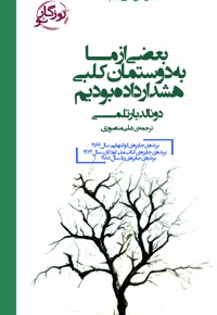 بعضی از ما به دوستمان کلبی هشدار داده بودیم